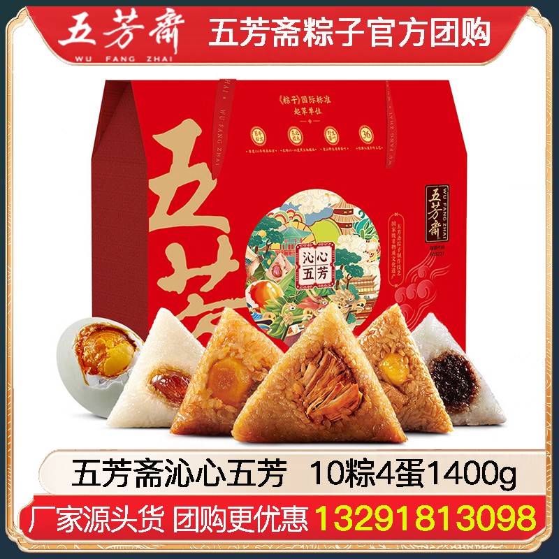 ￥94五芳斋粽子10粽4蛋1400g沁心五芳礼盒端午节送礼团购猪肉豆沙蛋黄肉咸甜粽子组合正宗嘉兴粽子送礼团购