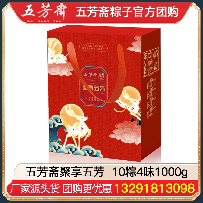￥96五芳斋粽子聚享五芳礼盒10粽4味1000g肉粽素粽甜咸粽多口味组合正宗嘉兴粽子五芳斋官方旗舰店团购