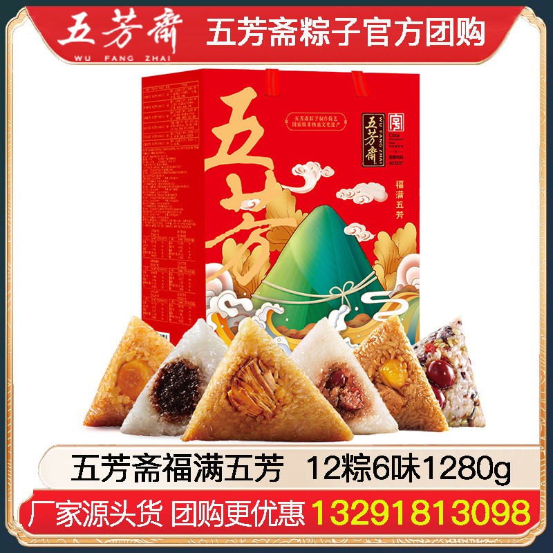￥89五芳斋粽子12粽6味1280g福满五芳礼盒蛋黄豆沙粽鲜肉粽大礼包端午嘉兴粽子送礼礼品五芳斋官网团购