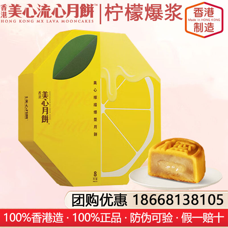 香港美心檸檬爆漿月餅礼盒港式月饼香港进口糕点月饼礼盒装中秋月饼礼盒香港美心月饼官方团购网站