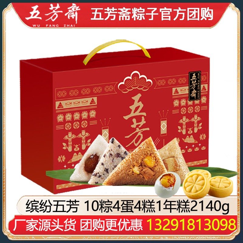 ￥228嘉兴五芳斋缤纷五芳粽子礼盒10粽4蛋4糕1年糕2140g嘉兴特产蛋黄猪肉蜜枣粽咸鸭蛋大礼包端午节送礼五芳斋粽子礼盒官方团购