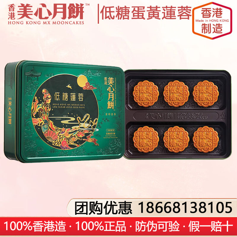 香港美心低糖蛋黃蓮蓉月餅礼盒港式月饼香港进口糕点月饼礼盒装中秋月饼礼盒香港美心月饼官方旗舰店团购