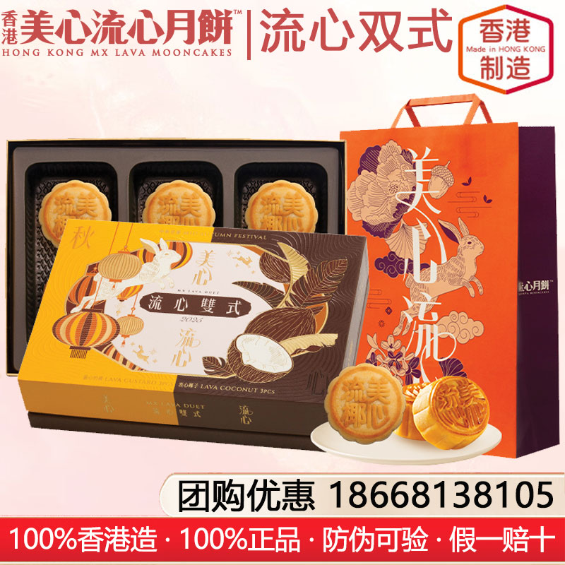 香港美心流心双式月饼礼盒装港式爆款糕点广式中秋礼品高端团购送礼香港美心流心月饼官方旗舰店团购