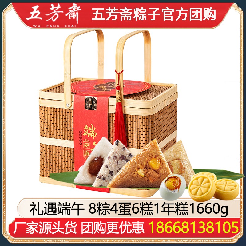¥188五芳斋粽子礼遇端午双层竹篮礼盒8粽4蛋6糕1年糕1660g嘉兴特产肉粽蜜枣粽赤豆粽端午节送礼礼品大礼包五芳斋团购