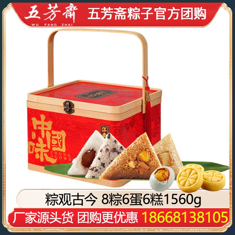 ￥178五芳斋粽子粽观古今创意礼盒8粽6蛋6糕1560g竹篮礼粽嘉兴特产蛋黄猪肉蜜枣粽咸鸭蛋大礼包端午节送礼五芳斋粽子礼盒官方团购