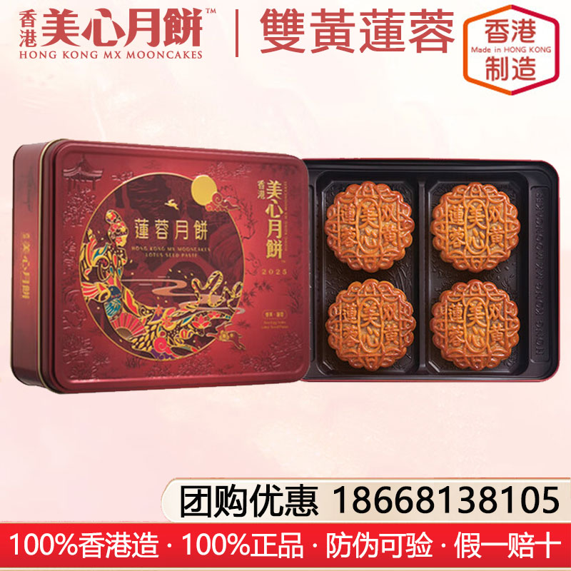 香港美心雙黃蓮蓉月餅礼盒港式月饼香港进口糕点月饼礼盒装中秋月饼礼盒美心月饼官方官网团购