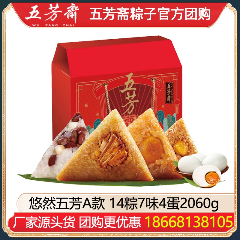￥208五芳斋粽子悠然五芳A款礼盒14粽7味4蛋2060g嘉兴蛋黄大肉粽豆沙粽组合大礼包端午节礼盒装粽子五芳斋粽子礼盒官方团购