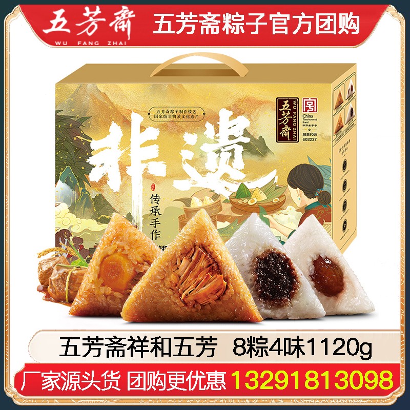 ￥65五芳斋粽子8粽4味1120g祥和五芳礼盒蛋黄豆沙粽鲜肉粽组合端午嘉兴粽子送礼五芳斋旗舰店团购