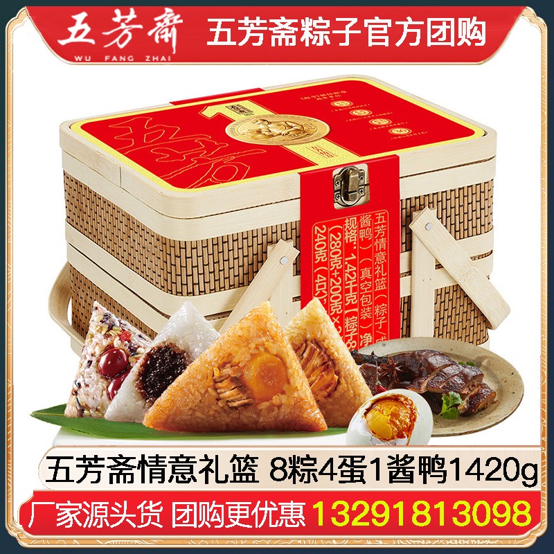 ￥179五芳斋粽子8粽4蛋1酱鸭1420g情意礼篮蛋黄豆沙粽鲜肉粽多口味组合端午嘉兴粽子礼盒送礼五芳斋粽子团购
