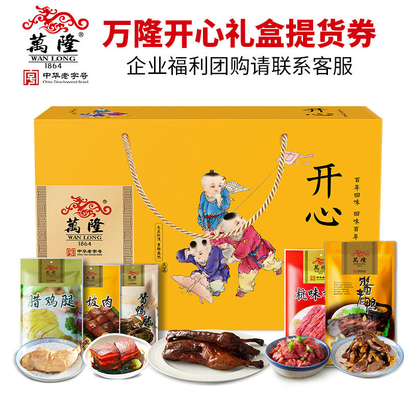 258万隆开心礼盒5袋1510g礼品卡礼券提货券卡企业团购年货送礼客户员工福利万隆官网团购