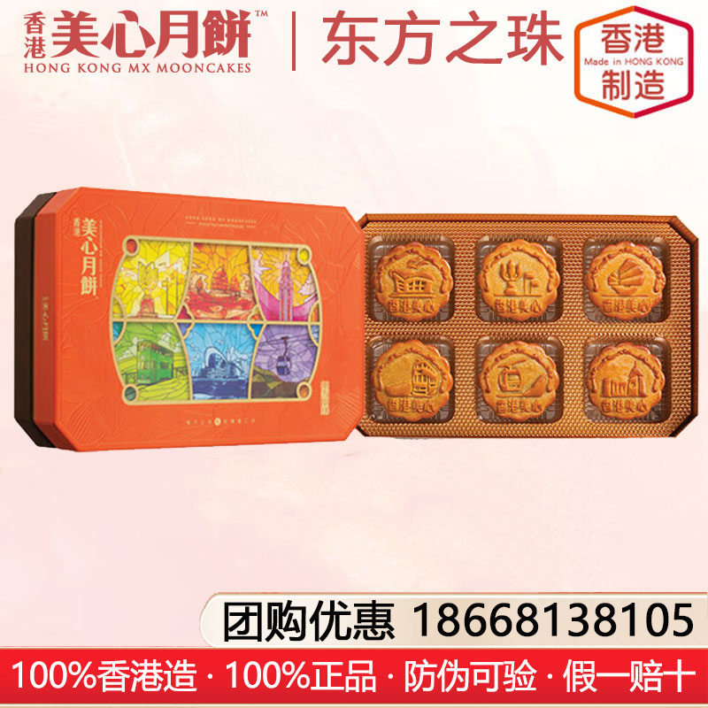 香港美心东方之珠月餅礼盒港式月饼香港进口糕点月饼礼盒装中秋月饼礼盒美心月饼官方官网团购