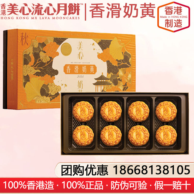 香港美心香滑奶黃月餅礼盒港式月饼香港进口糕点月饼礼盒装中秋月饼礼盒香港美心奶黄月饼官方网站团购
