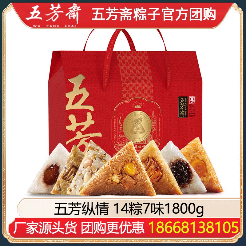 ￥139嘉兴五芳斋粽子五芳纵情礼盒14粽7味1800g礼盒装端午节送礼团购猪肉豆沙蛋黄肉咸甜粽子组合正宗嘉兴粽子送礼团购