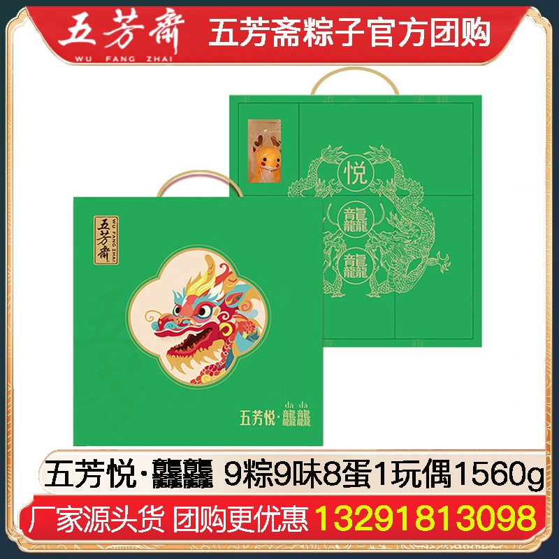￥258五芳斋五芳悦·龘龘9粽9味8蛋1玩偶1560g粽子礼盒九味九粽多口味方便速食粽组合礼盒装五芳斋端午礼盒官方团购
