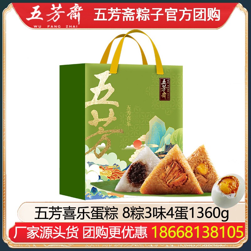 ￥95五芳斋五芳喜乐蛋粽8粽3味4蛋1360g五芳斋蛋粽组合正宗嘉兴粽子高邮鸭蛋端午节礼品工会福利送礼五芳斋官方团购