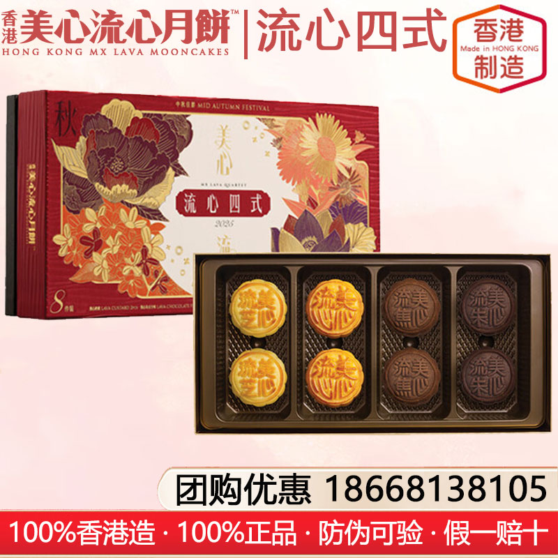 香港美心流心四式月餅礼盒港式月饼香港进口糕点月饼礼盒装中秋月饼礼盒香港美心流心月饼官方旗舰店团购