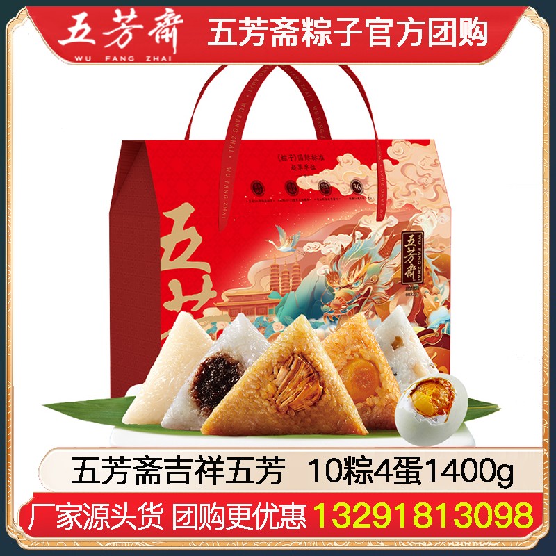 ￥89五芳斋粽子10粽4蛋1400g吉祥五芳礼盒蛋黄豆沙粽鲜肉粽组合正宗嘉兴粽子端午节礼品粽子礼盒五芳斋团购