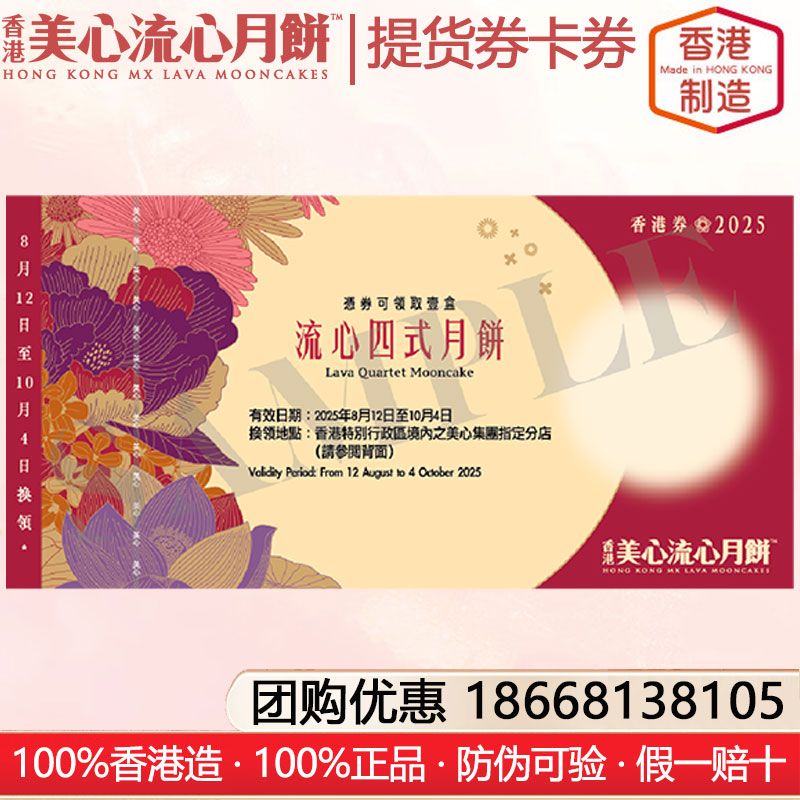 香港美心流心四式月餅礼盒卡券港式月饼香港进口糕点月饼礼盒装中秋月饼礼盒香港美心流心月饼提货券卡券官方旗舰店团购