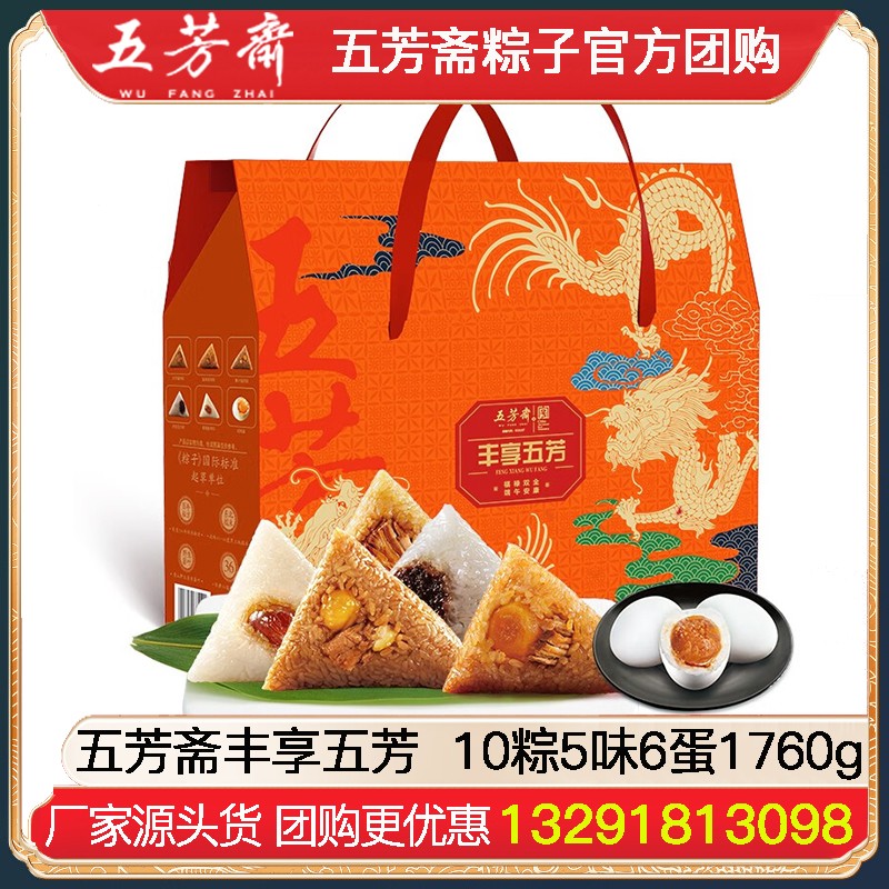 ￥129五芳斋丰享五芳10粽5味6蛋1760g多口味素粽肉粽组合礼盒装嘉兴特产粽子礼盒五芳斋团购旗舰店