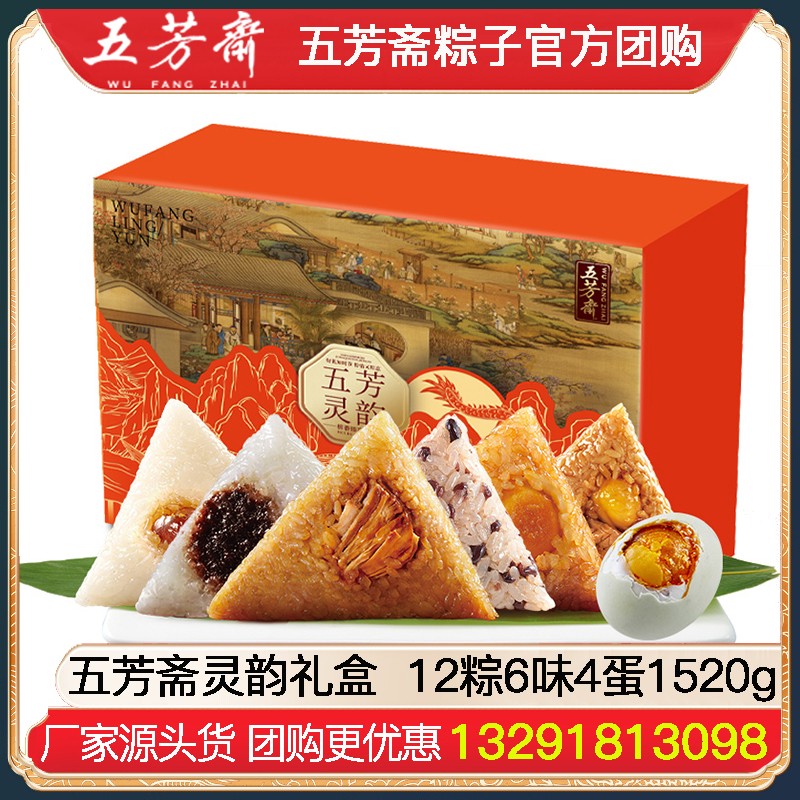 ￥99五芳斋粽子12粽6味4蛋1520g灵韵礼盒蛋黄豆沙粽鲜肉粽大礼包端午嘉兴粽子送礼员工福利礼品团购