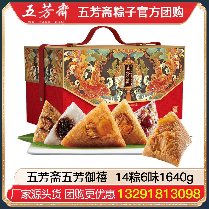 ￥142五芳斋粽子14粽6味1640g五芳御禧礼盒蛋黄豆沙粽鲜肉粽组合礼包正宗嘉兴粽子送礼礼品五芳斋团购