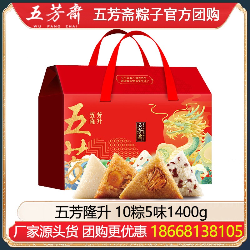 ￥109五芳斋五芳隆升粽子礼盒10粽5味1400g蛋黄粽豆沙粽鲜肉粽组合大礼包端午嘉兴粽子送礼礼品五芳斋官方团购