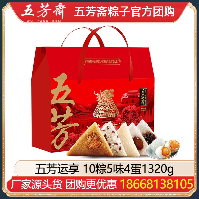 ￥89五芳斋粽子五芳运享礼盒10粽5味4蛋1320g五芳斋蛋粽组合正宗嘉兴粽子高邮鸭蛋端午节礼品粽子嘉兴粽子送礼五芳斋官方团购
