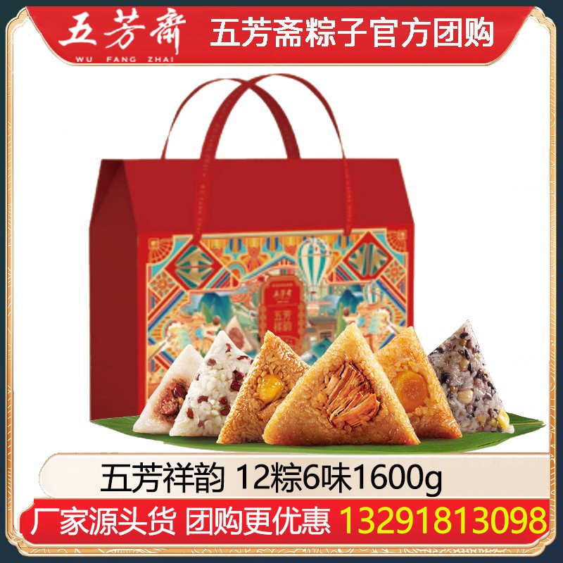 ￥178嘉兴五芳斋五芳祥韵粽子礼盒12粽6味1600g正宗嘉兴粽子肉粽素粽甜咸粽多口味正宗嘉兴粽子五芳斋官方旗舰店团购定制