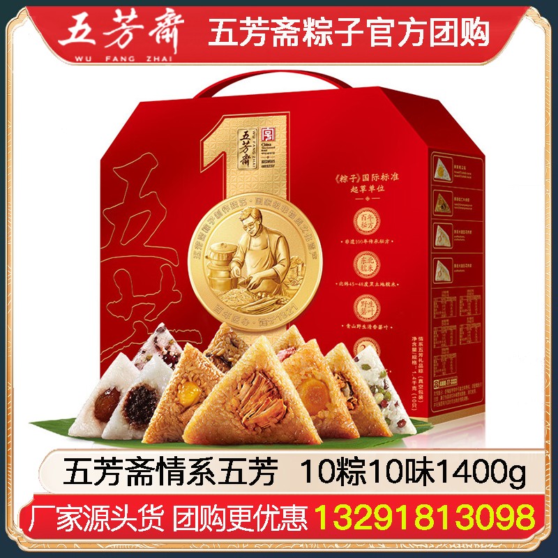 ￥105嘉兴五芳斋情系五芳粽子礼盒10粽10味1400g肉粽素粽甜咸粽多口味礼包正宗嘉兴粽子五芳斋官方旗舰店团购