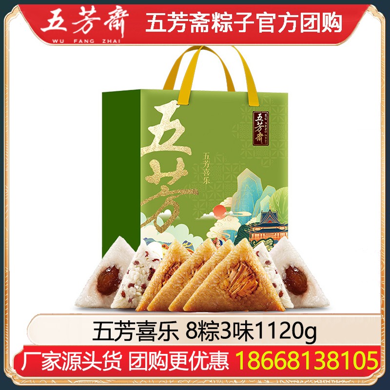 ￥68五芳斋粽子礼盒五芳喜乐8粽3味1120g蛋黄粽豆沙粽鲜肉粽组合端午嘉兴粽子送礼五芳斋旗舰店团购