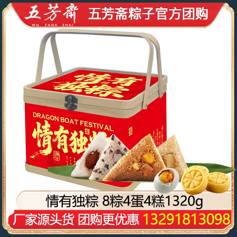 ¥128五芳斋情有独粽粽子礼盒8粽4蛋4糕1320g定制五芳斋端午礼包定制logo端午礼盒正宗嘉兴粽子高邮鸭蛋五芳斋官方团购定制