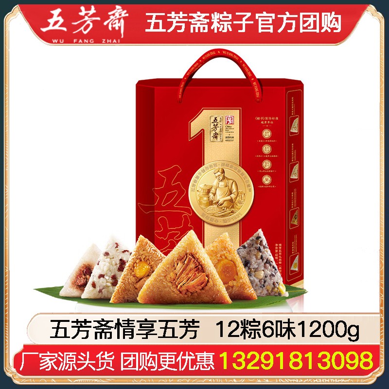 ￥95五芳斋情享五芳粽子礼盒12粽6味1200g肉粽素粽甜咸粽多口味正宗嘉兴粽子五芳斋官方旗舰店团购