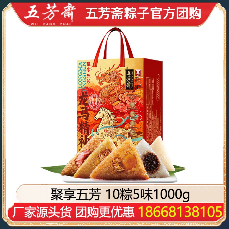 ￥89五芳斋聚享五芳粽子礼盒10粽5味1000g肉粽素粽甜咸粽多口味组合正宗嘉兴粽子五芳斋官方旗舰店团购