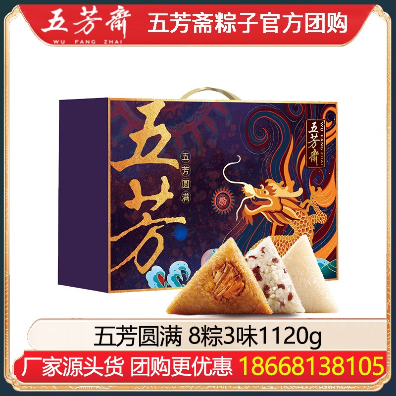 ¥68五芳斋圆满五芳粽子礼包8粽3味1120g五芳斋粽子礼盒端午节送礼粽子大礼包嘉兴粽子嘉兴特产五芳斋官方团购