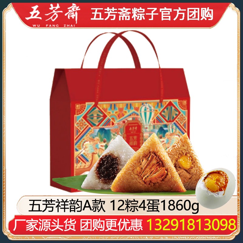 ￥198五芳斋粽子五芳祥韵A款礼盒12粽6味4蛋1860g肉粽素粽甜咸粽多口味正宗嘉兴粽子五芳斋官方旗舰店团购定制