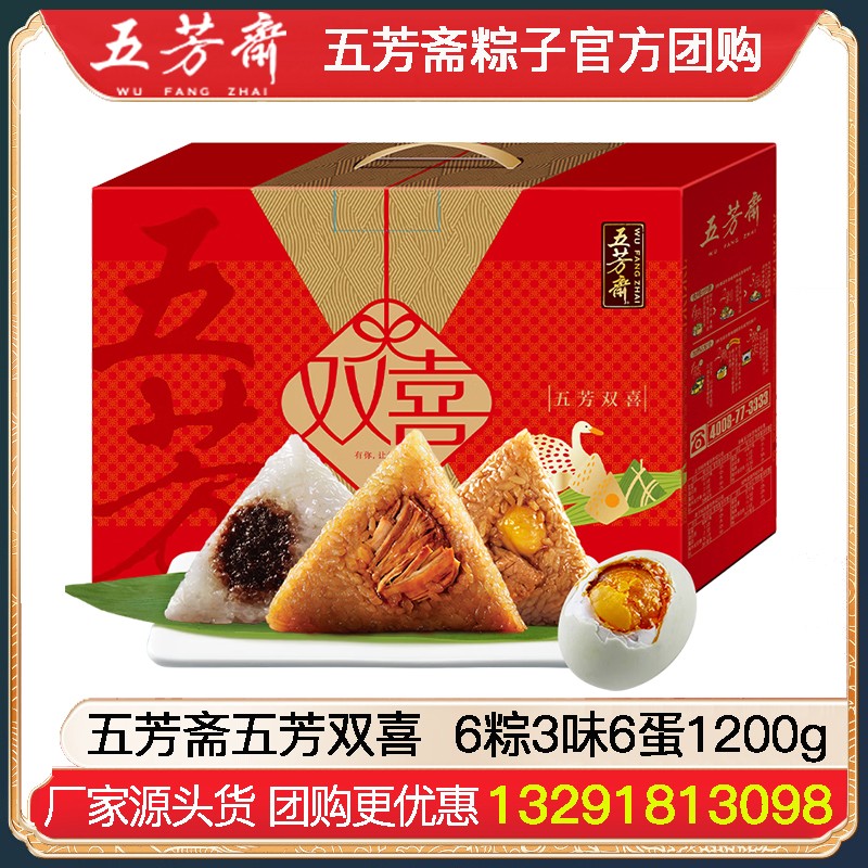 ￥79五芳斋粽子礼盒五芳双喜6粽3味6蛋1200g嘉兴特产肉粽咸甜粽多口味组合端午节送礼大礼包五芳斋官方团购