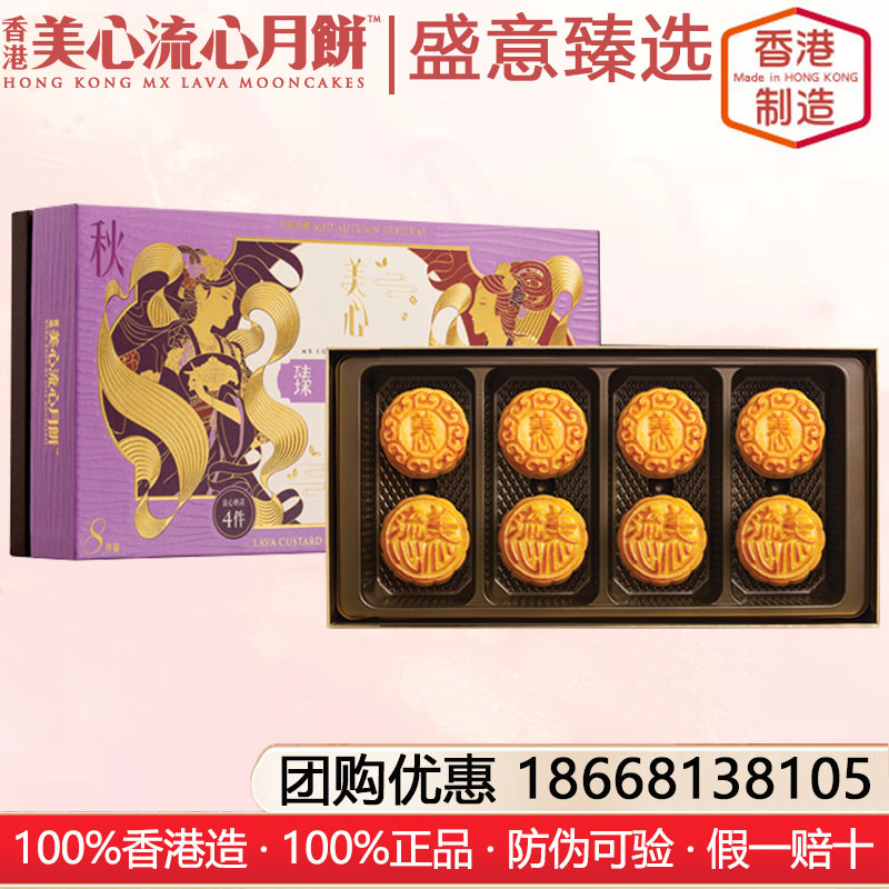 香港美心盛意臻选月餅礼盒港式月饼香港进口糕点月饼礼盒装中秋月饼礼盒香港美心月饼官方旗舰店团购