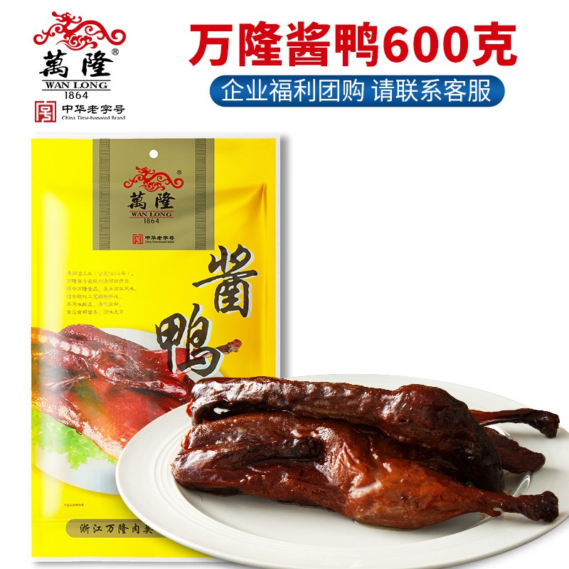 万隆酱鸭600g酱板鸭卤味肉类熟食鸭肉零食杭州特产酱货礼盒团购定制