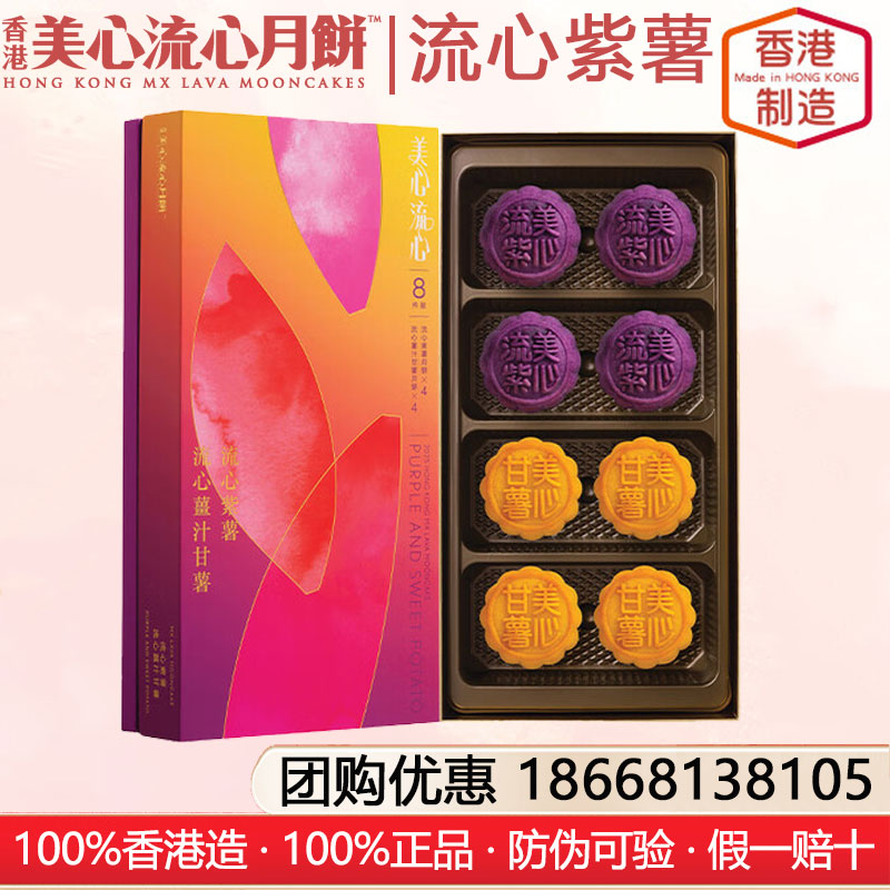 香港美心流心紫薯甘薯月餅礼盒港式月饼香港进口糕点月饼礼盒装中秋月饼礼盒美心流心月饼官方官网团购