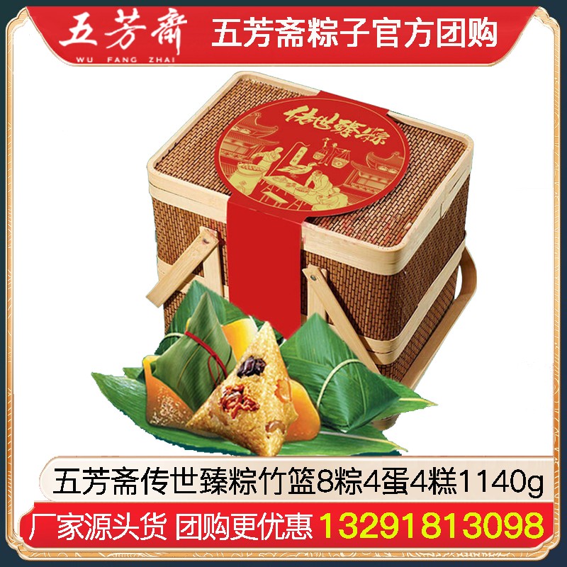 ￥108五芳斋传世臻粽竹篮礼盒8粽4蛋4糕1140g肉粽素粽甜咸粽多口味正宗嘉兴粽子五芳斋端午礼品官方旗舰店团购