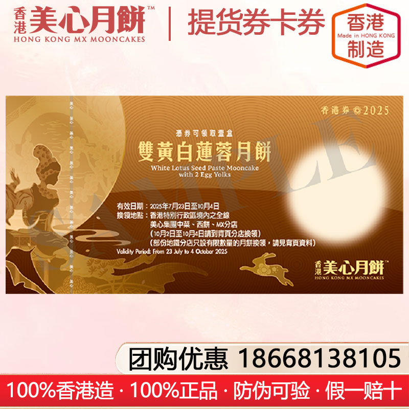 香港美心雙黃(白)蓮蓉月餅礼盒提货券港式月饼香港进口糕点月饼礼盒装中秋月饼礼盒香港美心月饼券提货券官方团购