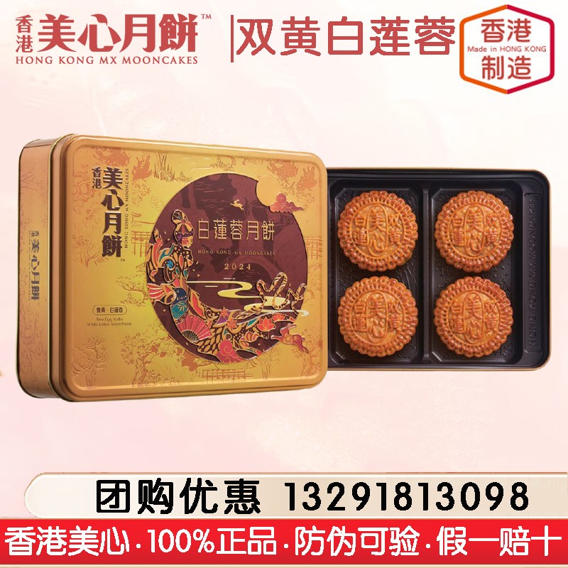 美心月饼美心双黄白莲蓉月饼礼盒美心港式风味传统月饼五仁蛋黄豆沙中秋月饼礼盒美心月饼官方团购4饼740g