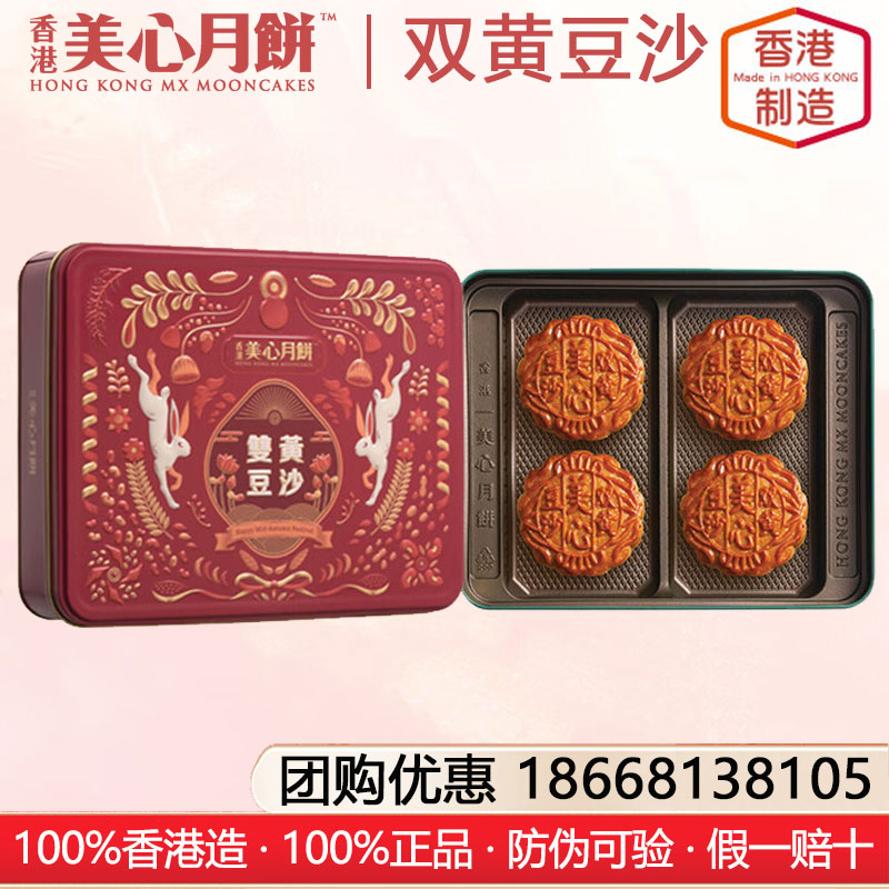 香港美心双黄豆沙月餅礼盒港式月饼香港进口糕点月饼礼盒装中秋月饼礼盒香港美心月饼官方团购
