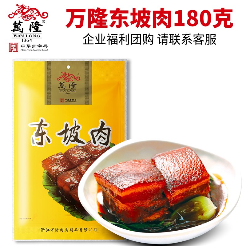 万隆东坡肉180g杭州特产红烧扣肉零食小吃熟美食批发酱货礼盒团购定制