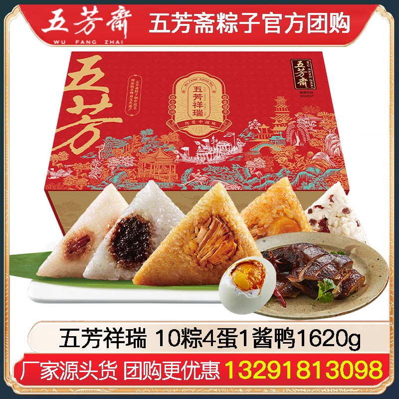 ￥189五芳斋粽子10粽4蛋1酱鸭1620g五芳祥瑞礼盒蛋黄豆沙粽鲜肉粽酱鸭大礼包端午嘉兴粽子送礼礼品五芳斋团购