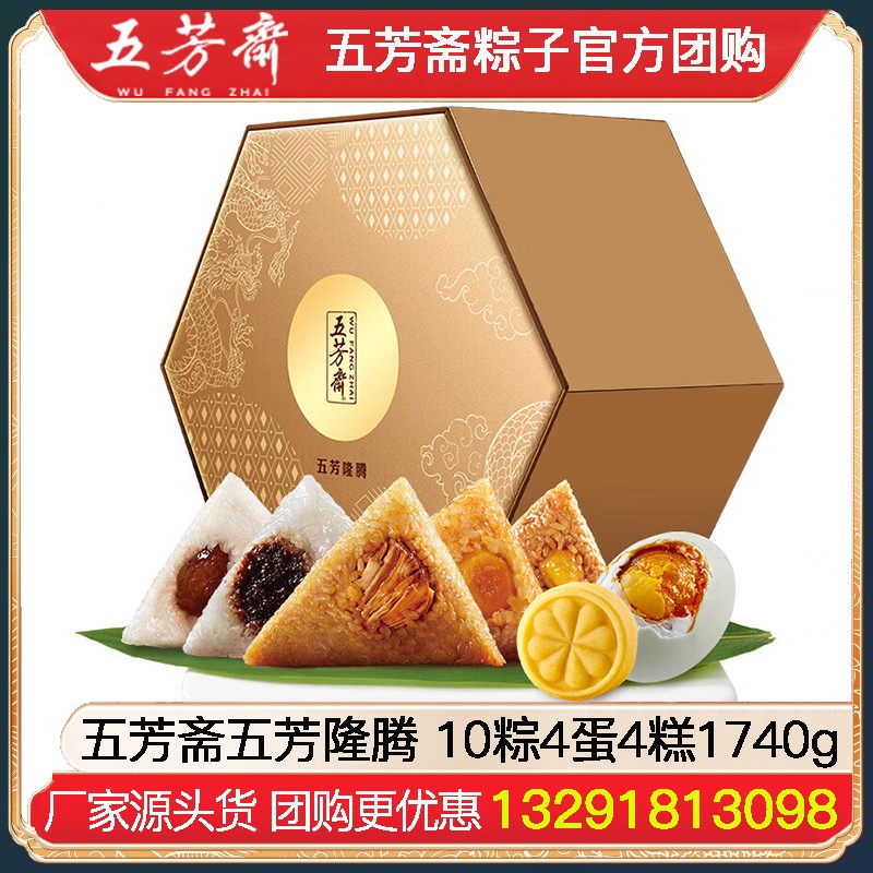 ￥169五芳斋粽子礼盒五芳隆腾10粽4蛋4糕1740g 嘉兴特产蛋黄猪肉蜜枣粽咸鸭蛋大礼包端午节送礼五芳斋粽子礼盒官方团购