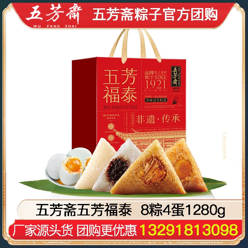￥76五芳斋粽子8粽4蛋1280g五芳福泰礼盒蛋黄豆沙粽鲜肉粽组合端午嘉兴粽子送礼礼品礼盒五芳斋团购
