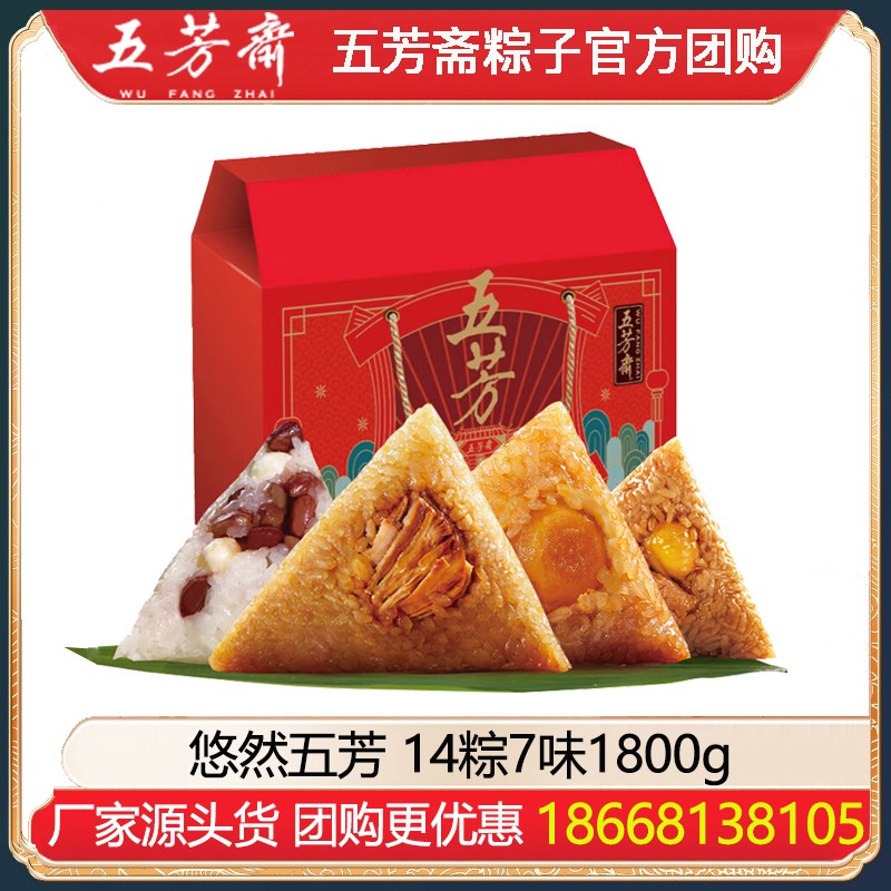 ¥188五芳斋粽子悠然五芳礼盒14粽7味1800g多口味粽子礼盒组合大礼包端午团购员工福利五芳斋粽子礼盒官方团购定制