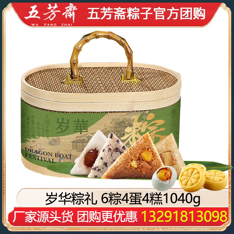 ¥108五芳斋岁华粽礼6粽4蛋4糕1040g自配定制五芳斋端午礼包自选真空袋装粽子锁鲜粽端午福利优选五芳斋官方团购定制礼品