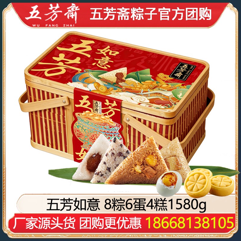¥178五芳斋粽子五芳如意竹篮礼盒8粽6蛋4糕1580g创意礼篮蛋黄豆沙粽鲜肉粽组合嘉兴粽子礼盒装端午节送礼五芳斋团购